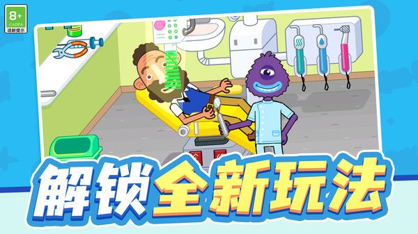 玩具醫(yī)生模擬