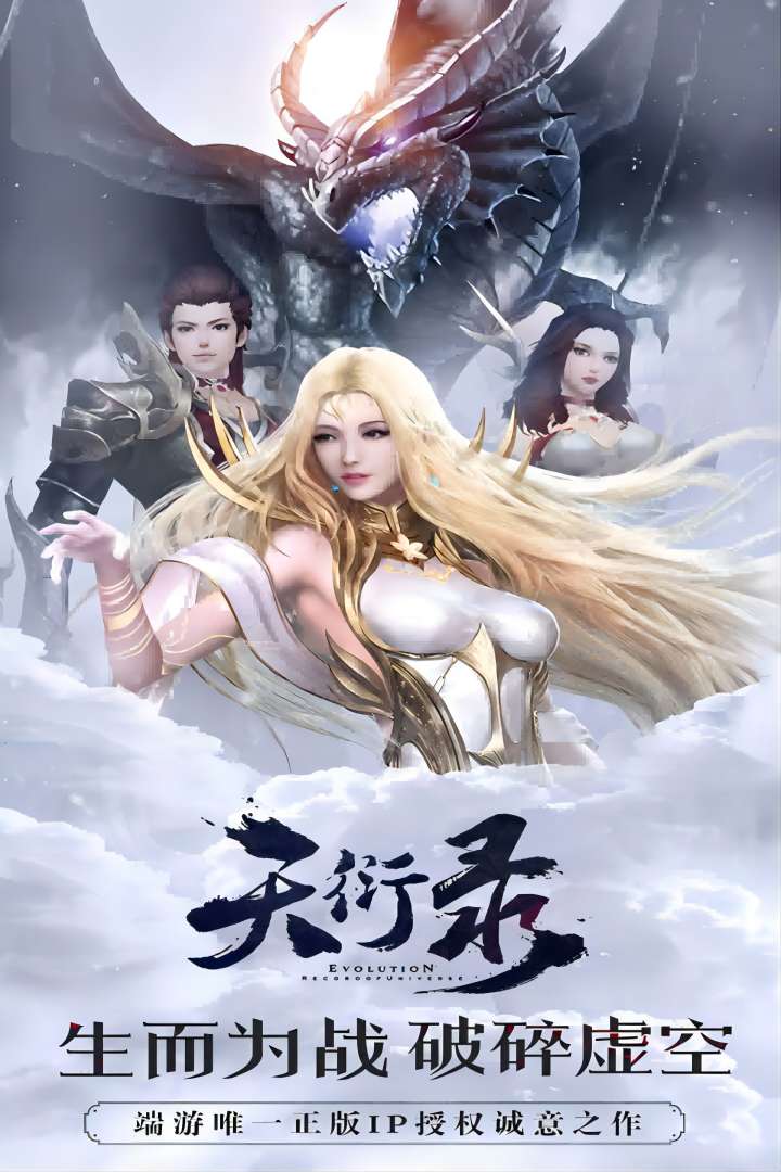 天衍錄3D手游