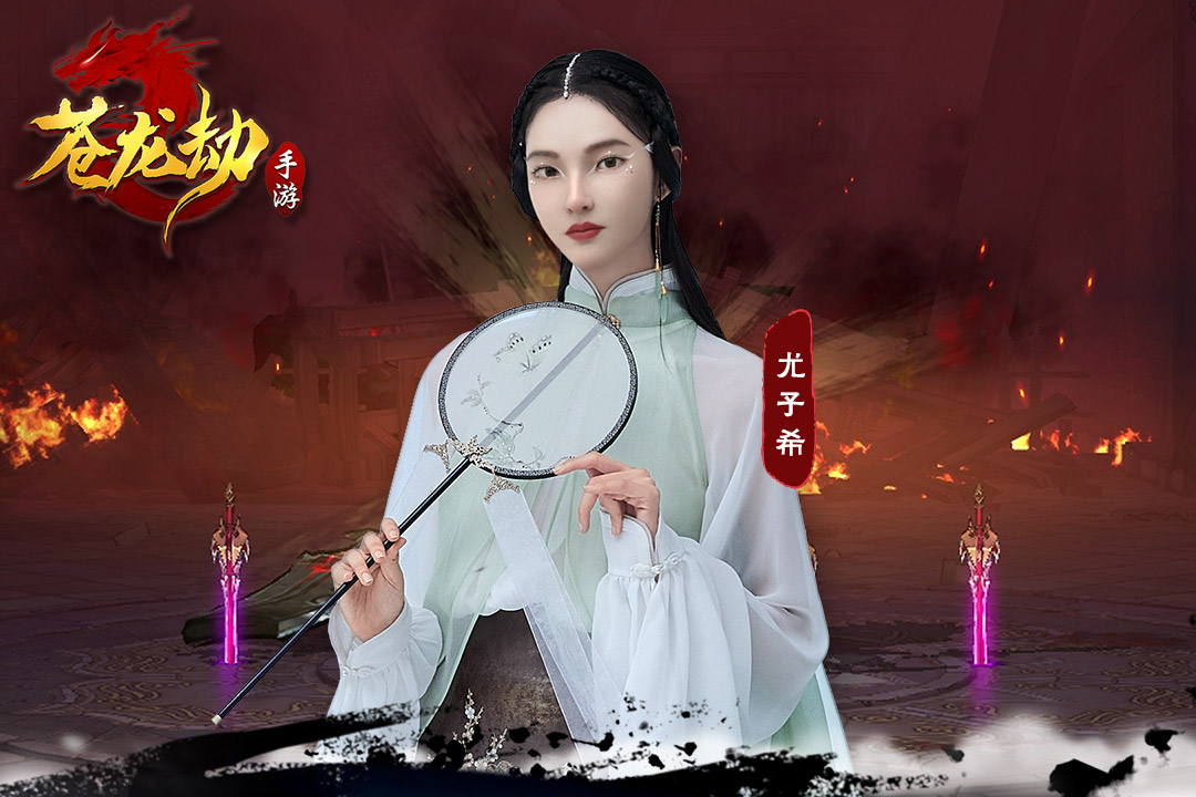 蒼龍劫