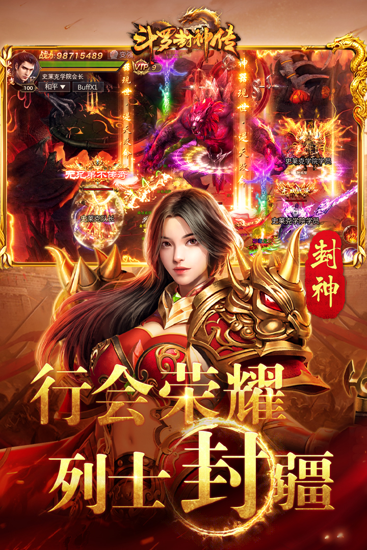 斗羅封神傳