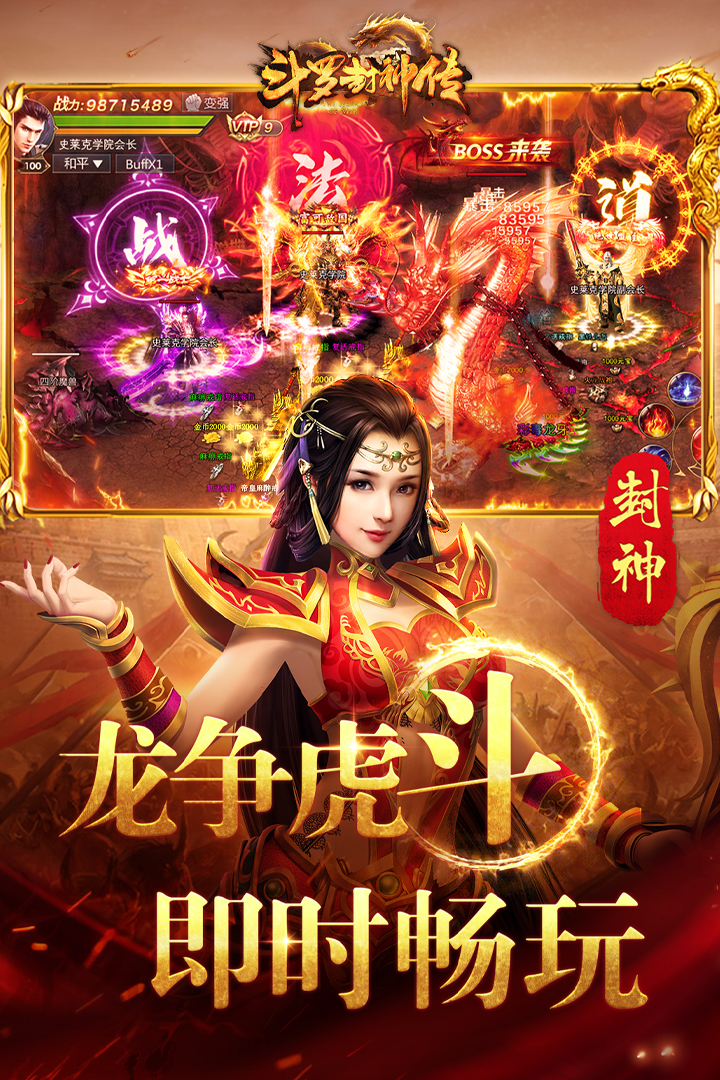 斗羅封神傳