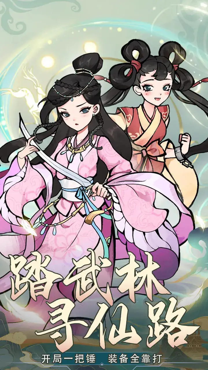 御劍江湖