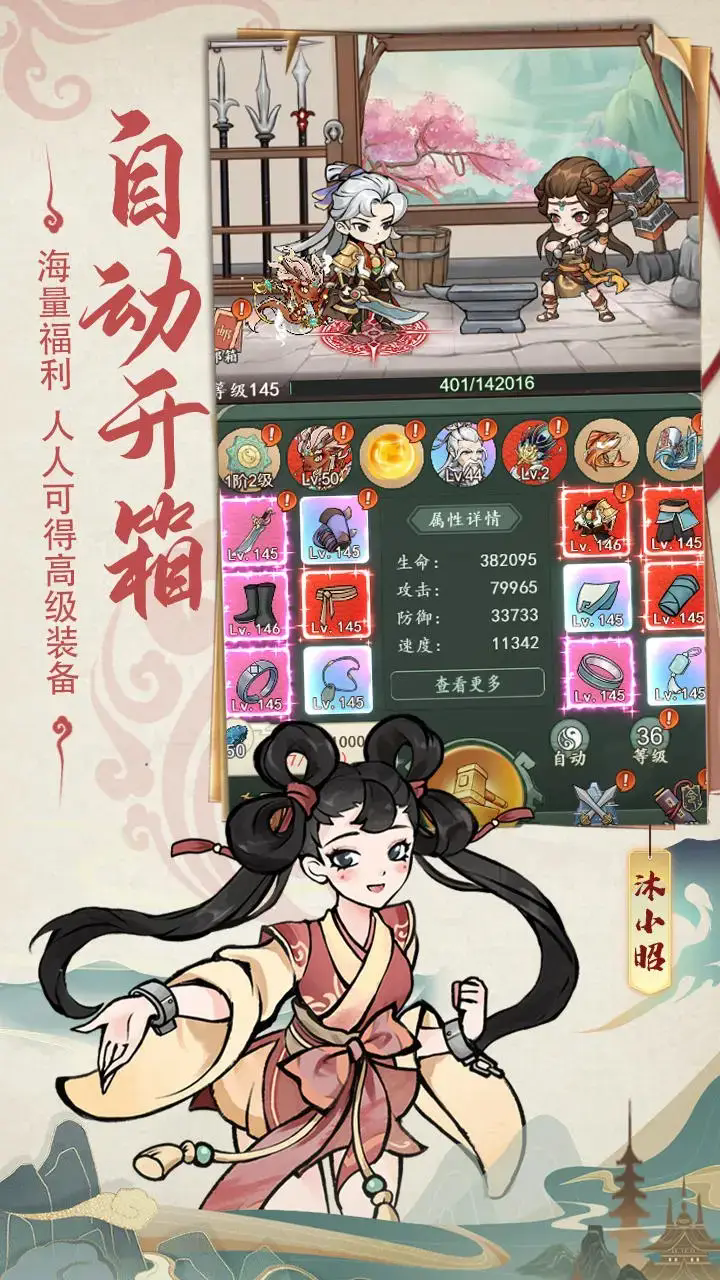 御劍江湖