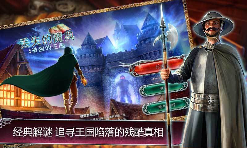 丟失的魔典