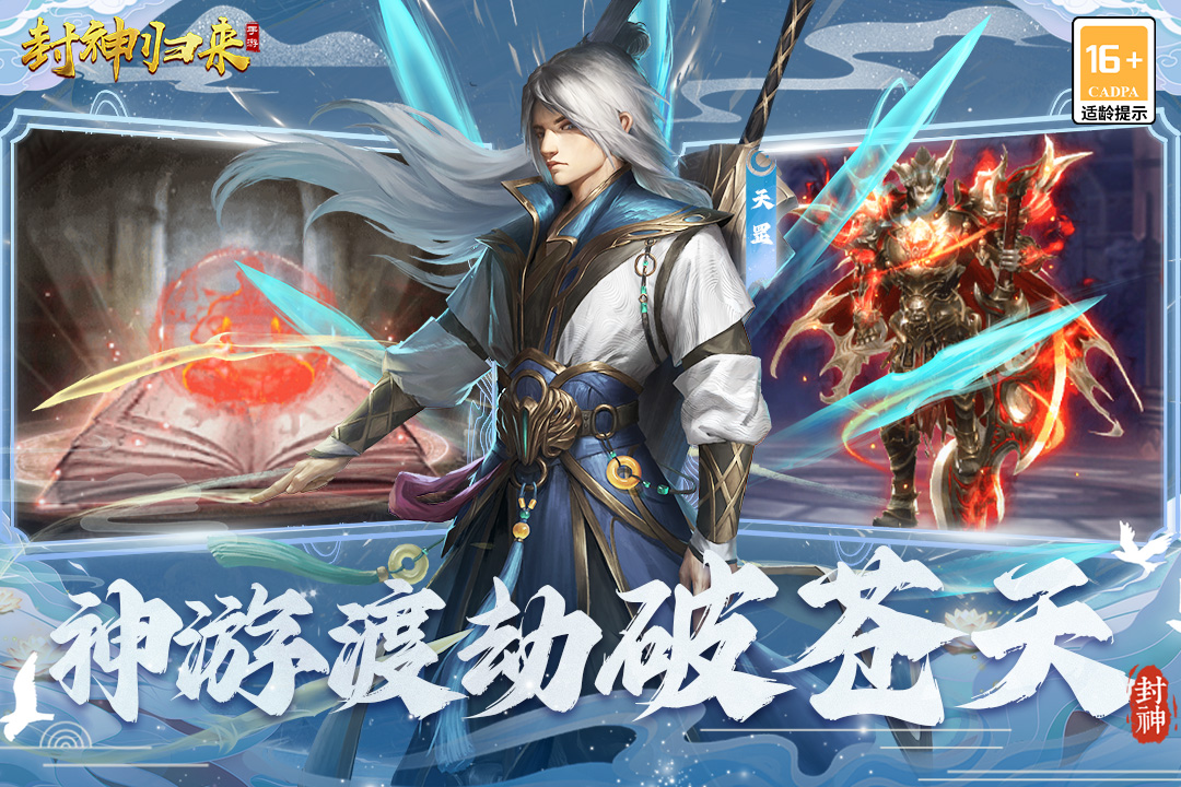 封神歸來