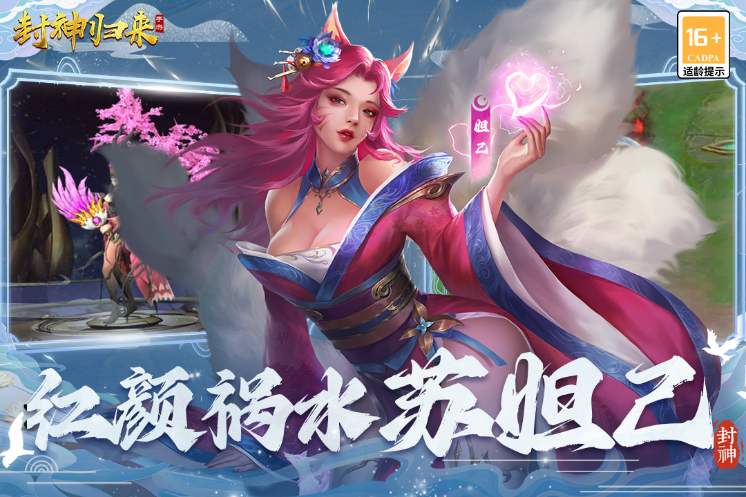 封神歸來