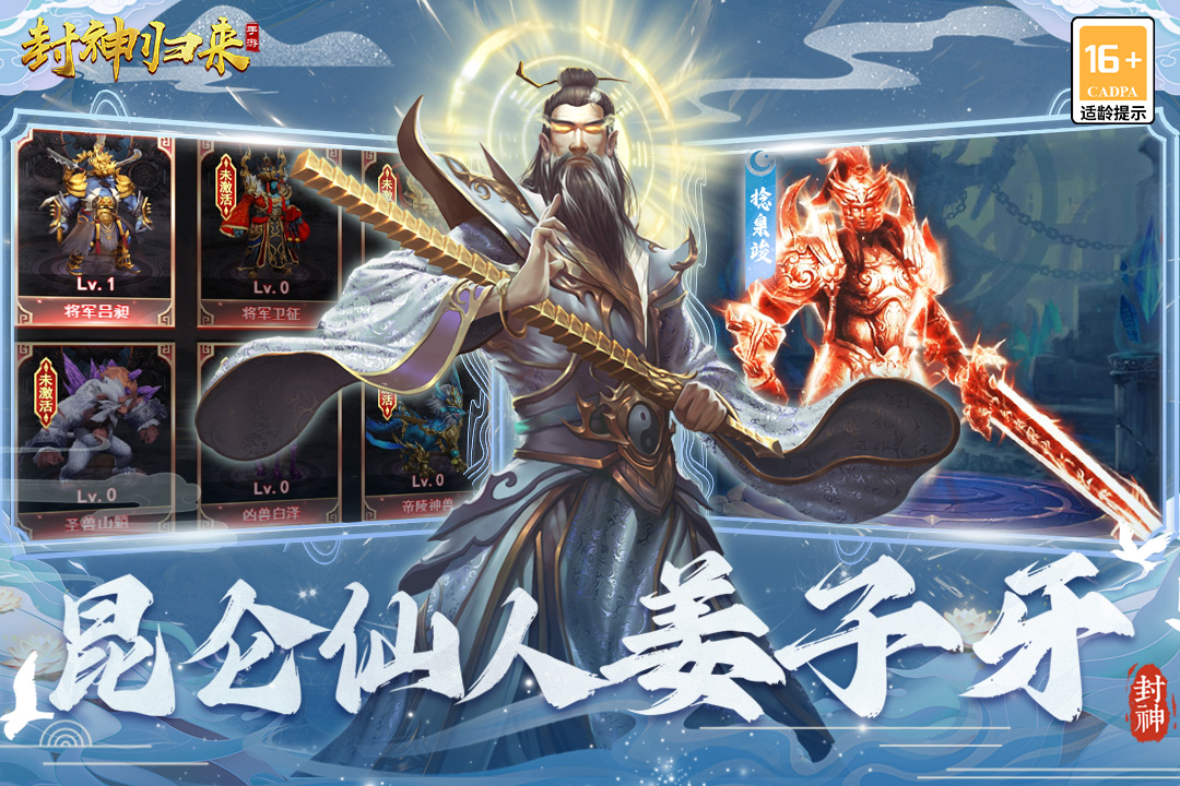 封神歸來