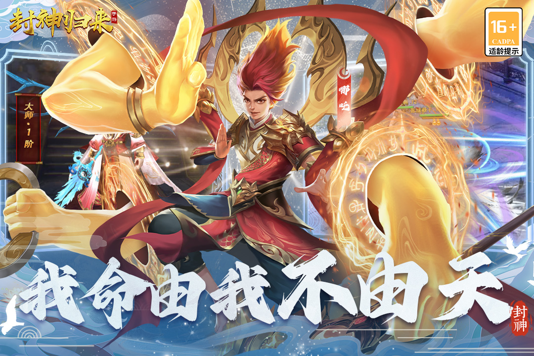 封神歸來