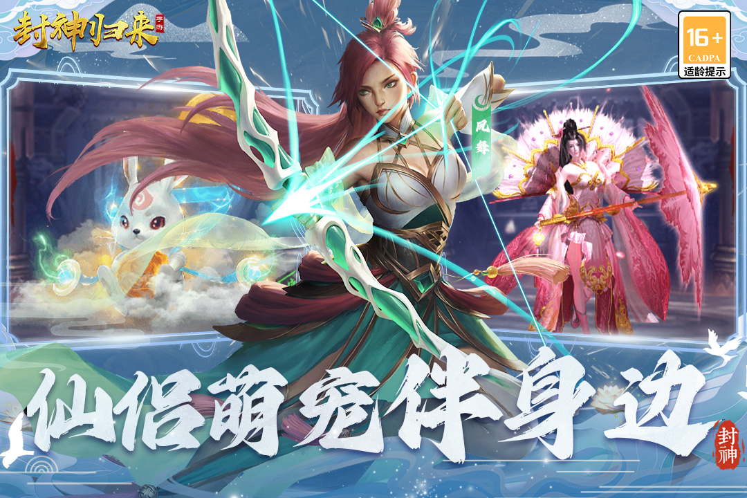 封神歸來