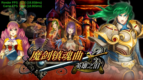 魔劍鎮(zhèn)魂曲英雄之淚(Sword Requiem)