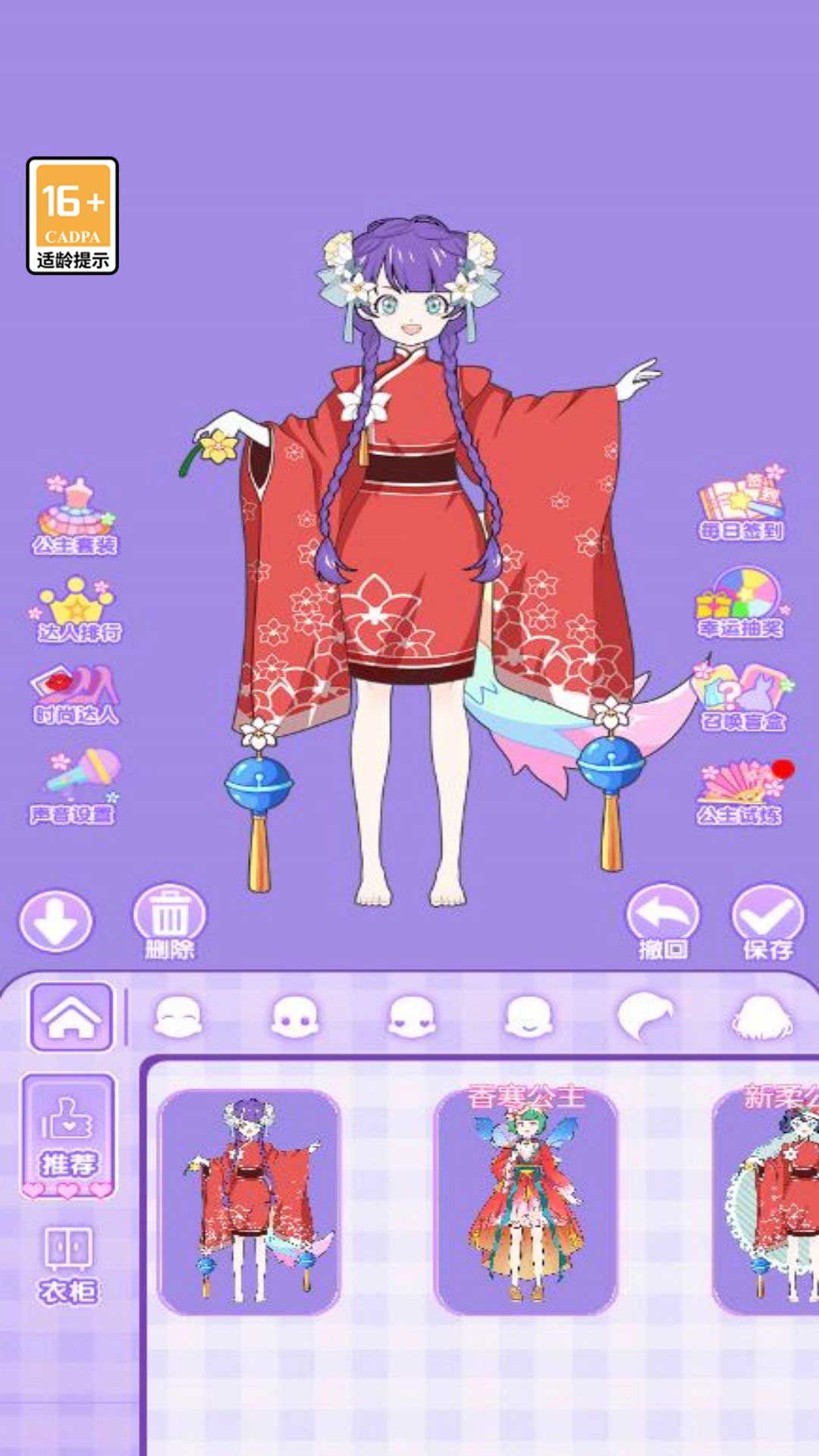 櫻校公主換裝