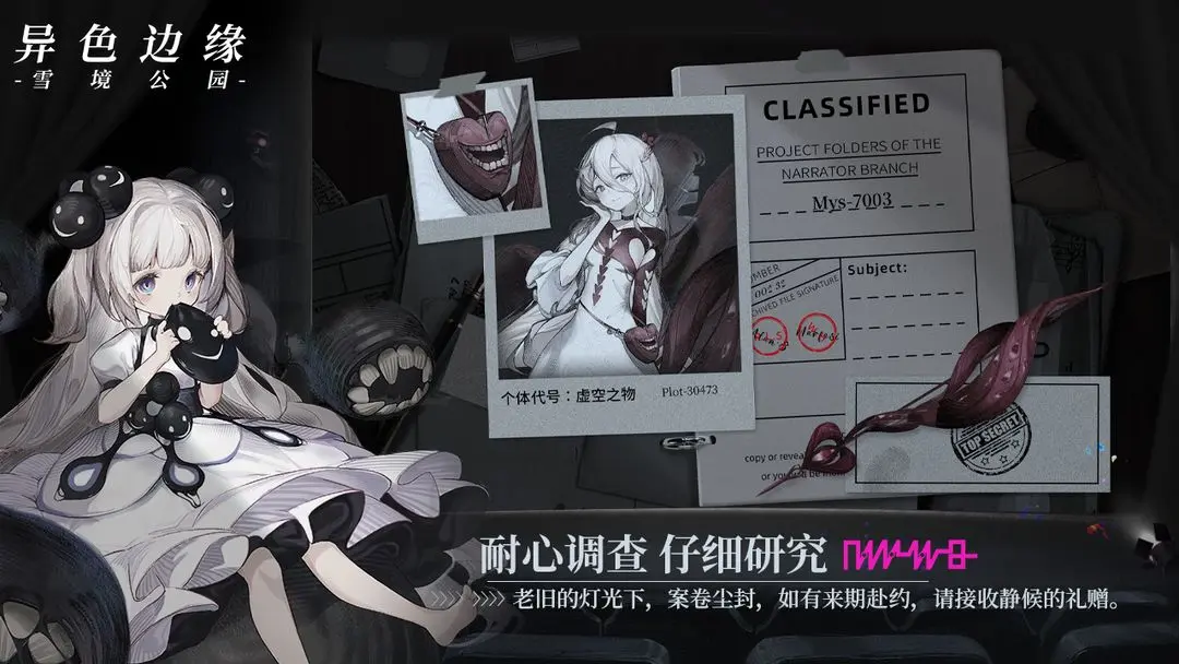 異色邊緣