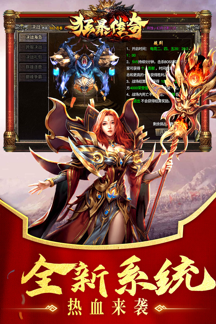 狂暴傳奇