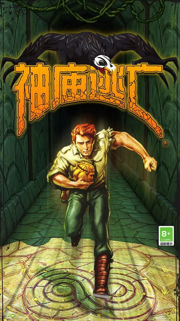 神庙逃亡1老版本(Temple Run)