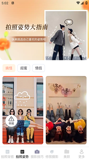 相機(jī)攝影達(dá)人