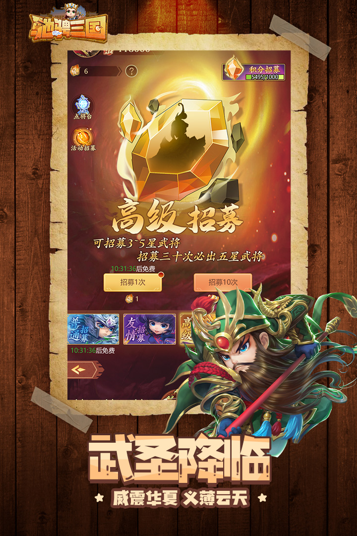 馳騁三國(guó)