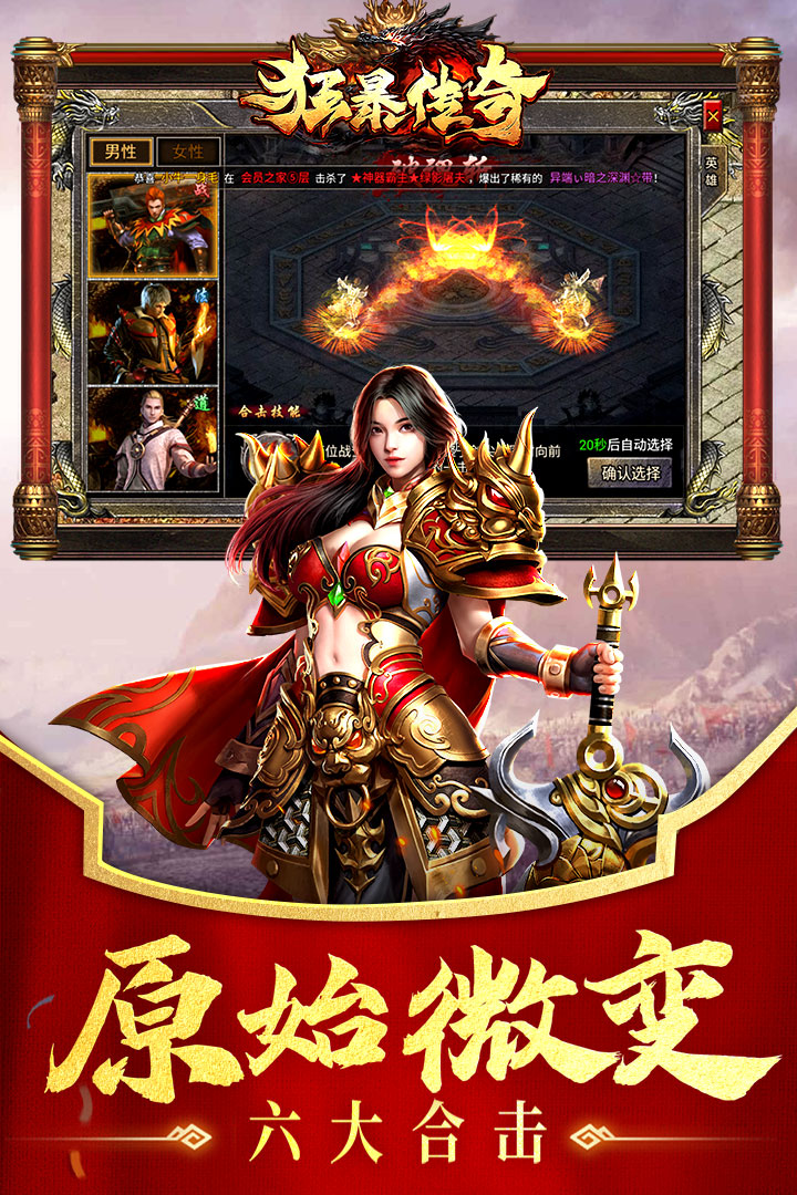 狂暴傳奇
