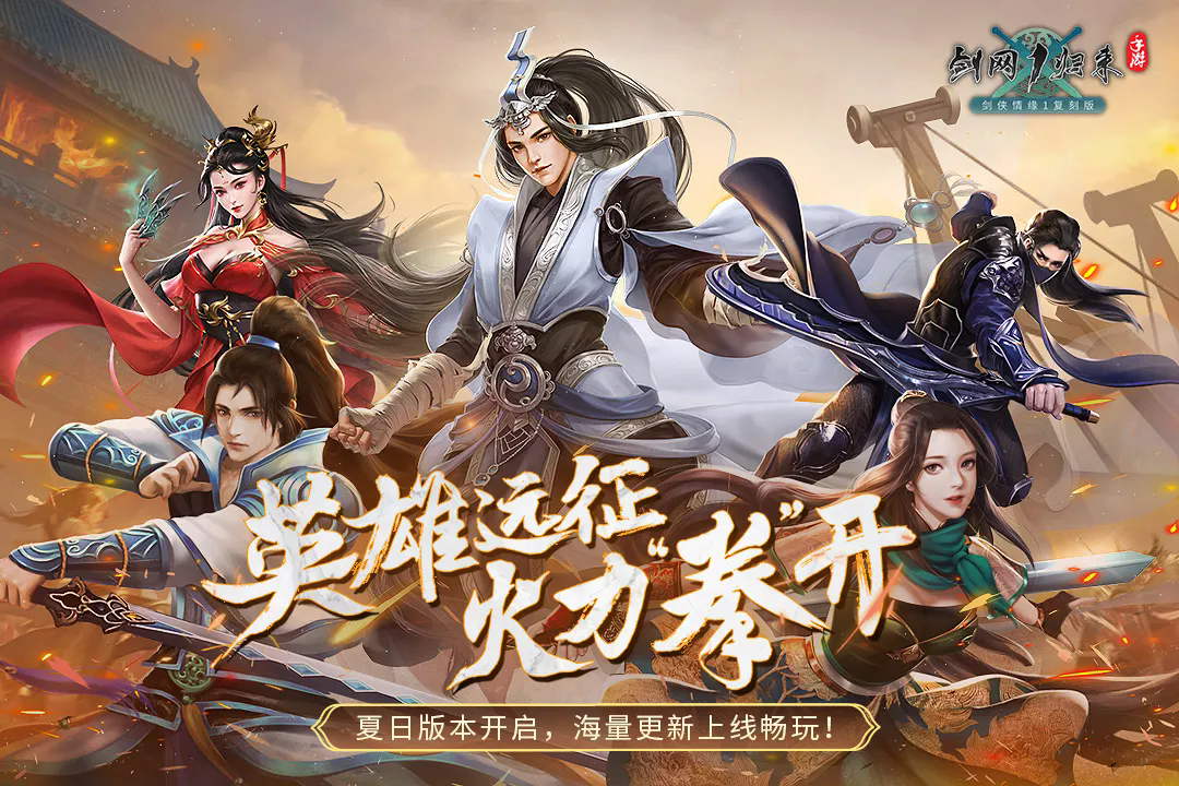 劍網(wǎng)1歸來