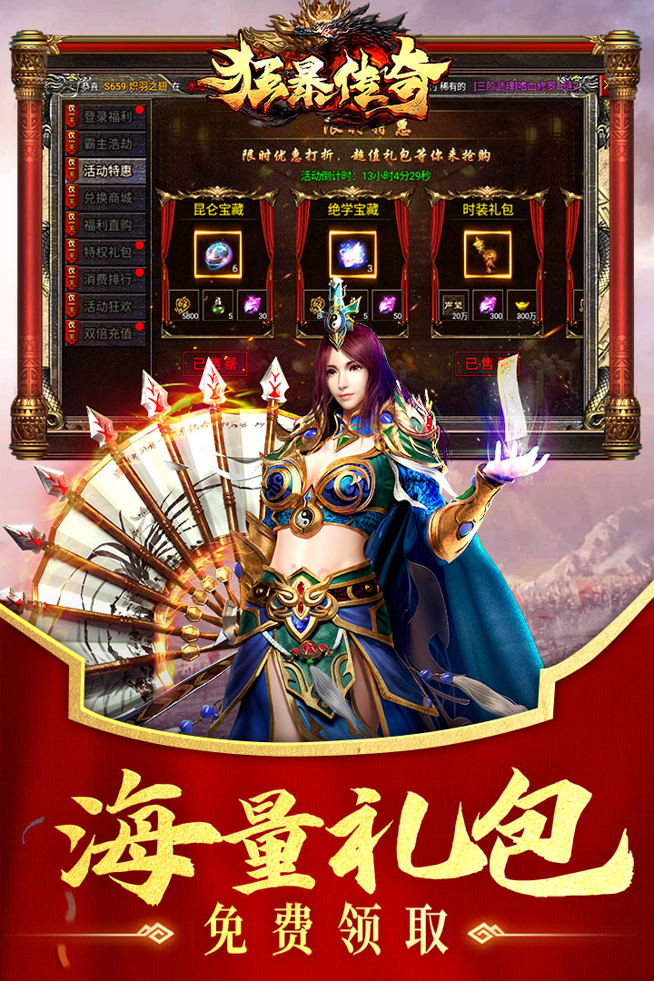 狂暴傳奇