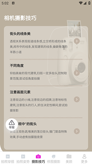 相機(jī)攝影達(dá)人