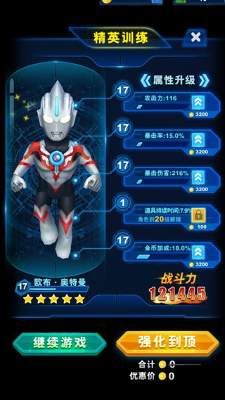 酷跑奥特曼2
