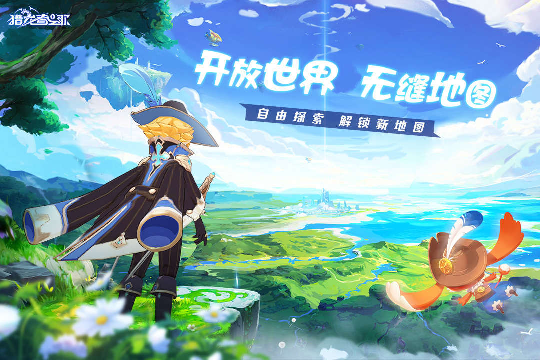 獵龍者之歌