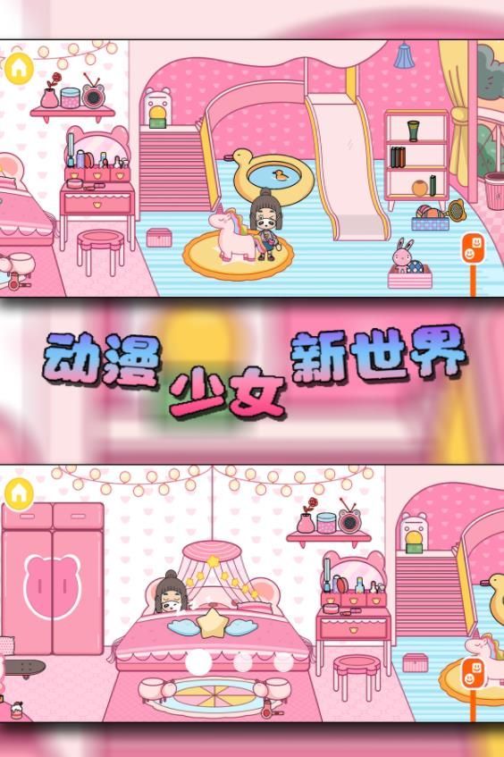 動(dòng)漫少女新世界
