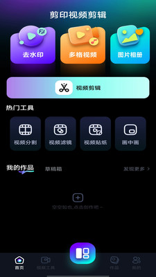剪印視頻剪輯