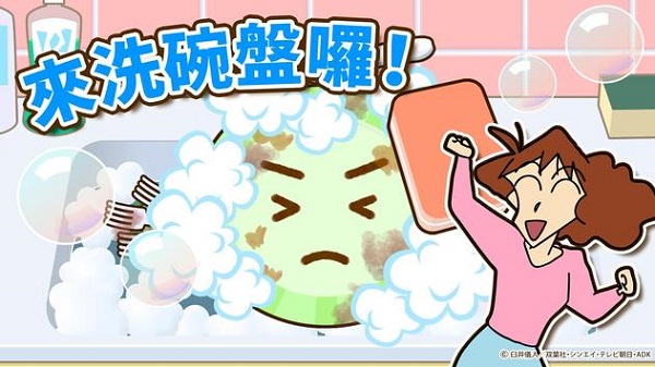 蜡笔小新官方正版手游