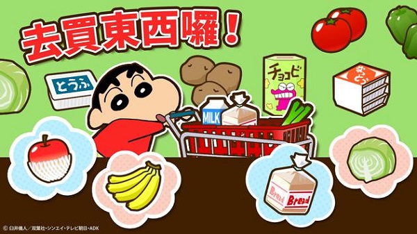 蜡笔小新官方正版手游