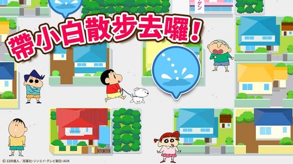 蜡笔小新官方正版手游
