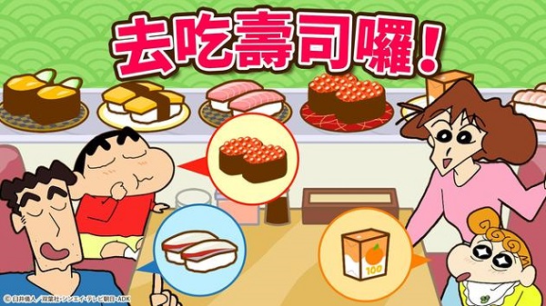 蜡笔小新官方正版手游