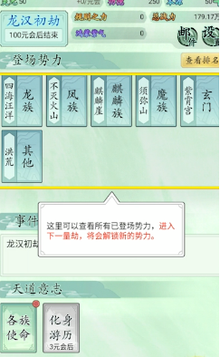 洪荒天道2主宰