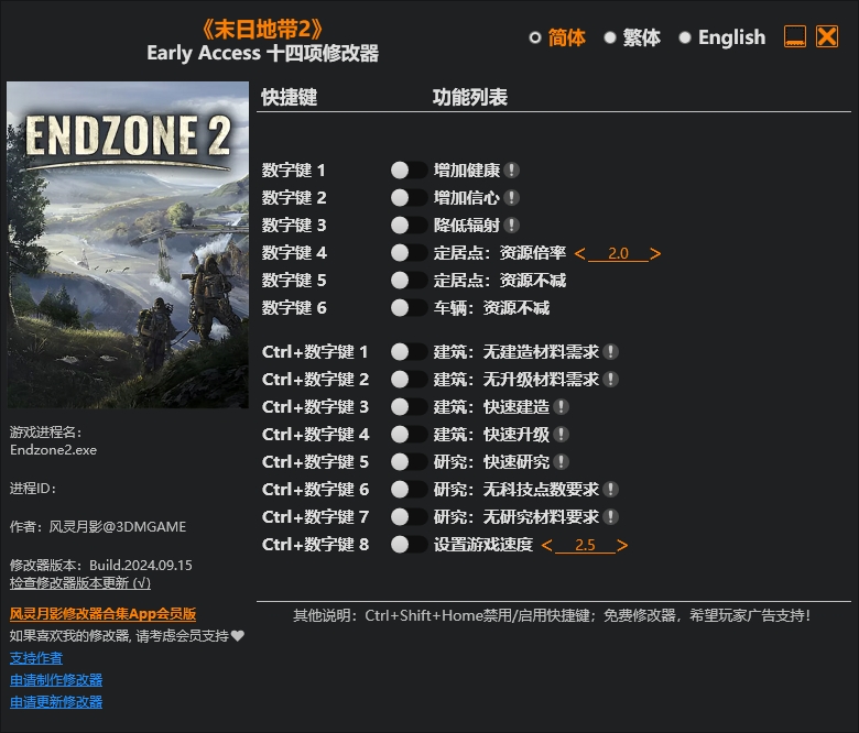 末日地帶2修改器