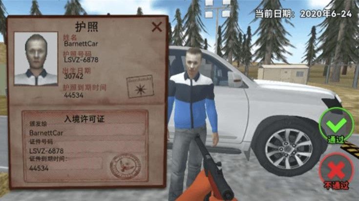 模擬邊境檢察官