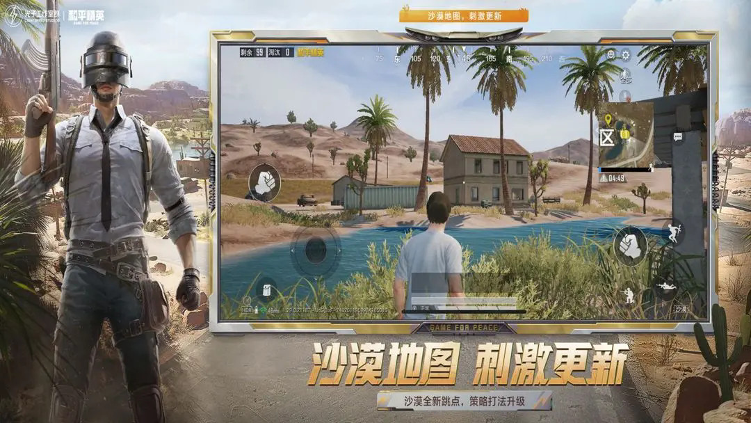 和平精英战场进化