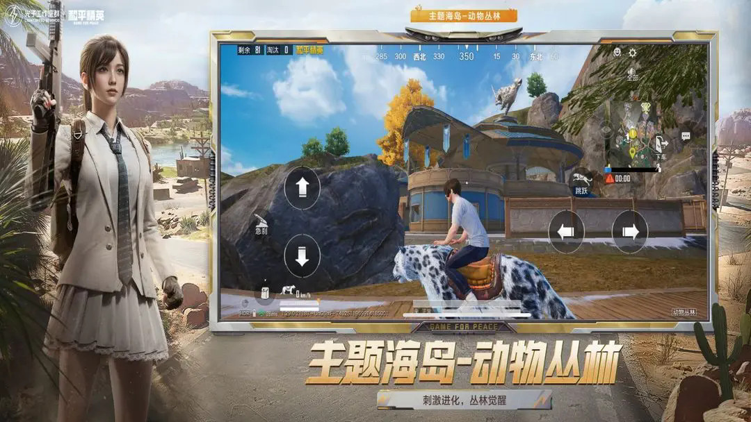 和平精英战场进化