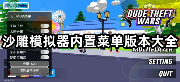 沙雕模拟器内置菜单版本大全