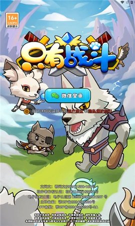 只有戰(zhàn)斗
