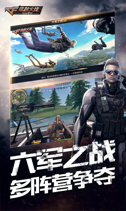 穿越火線槍戰(zhàn)王者體驗服