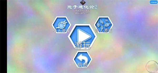 孢子进化论2(Evolution of Species 2)