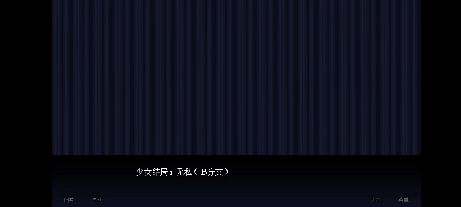 壞結(jié)局劇院