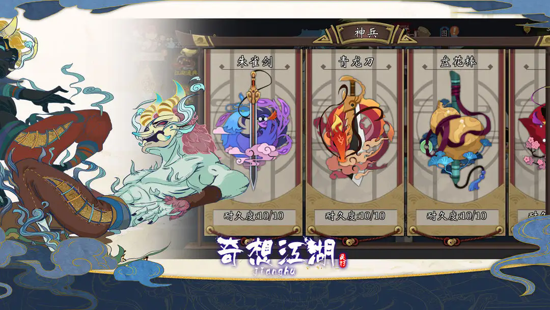 奇想江湖
