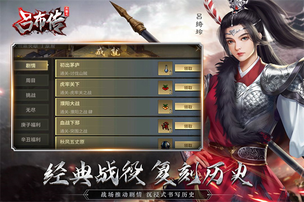 三國志呂布傳