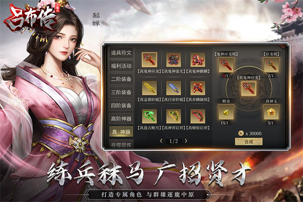 三國志呂布傳