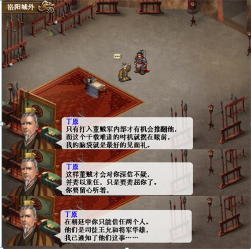 三國志呂布傳