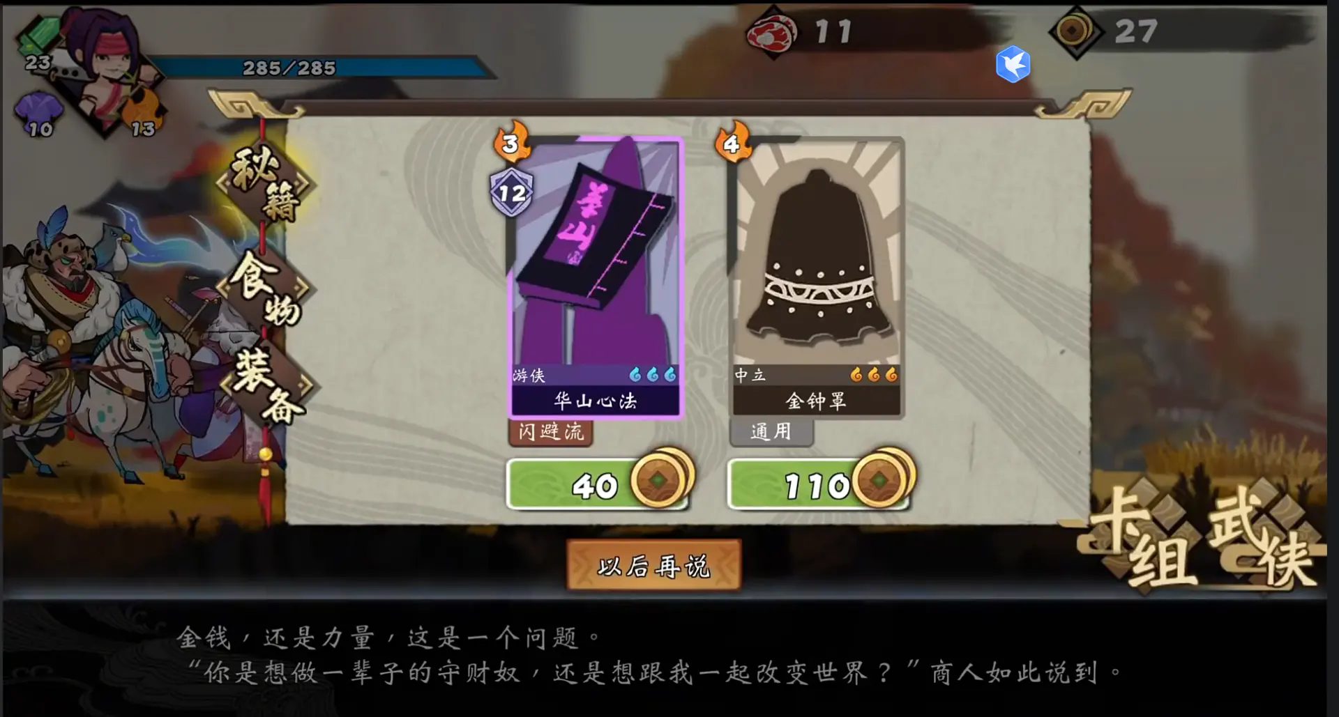 奇想江湖