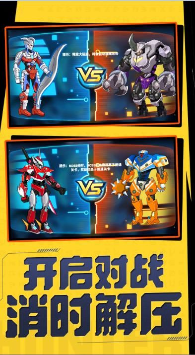 机甲机器人对决