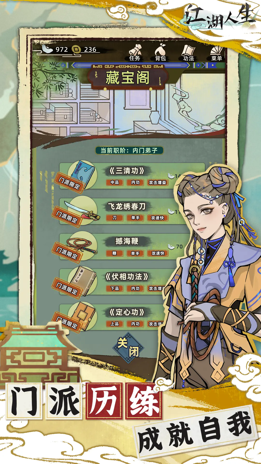 江湖人生折相思