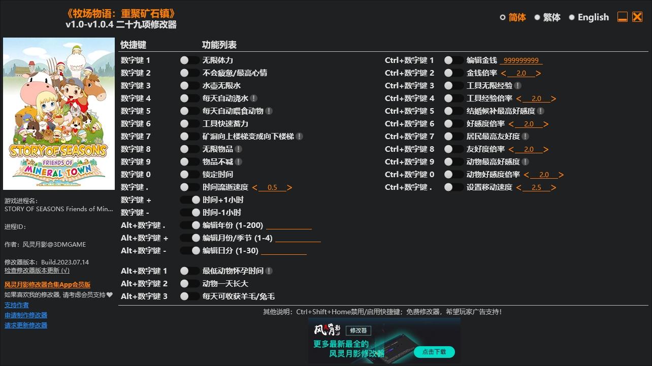 牧场物语重聚矿石镇修改器